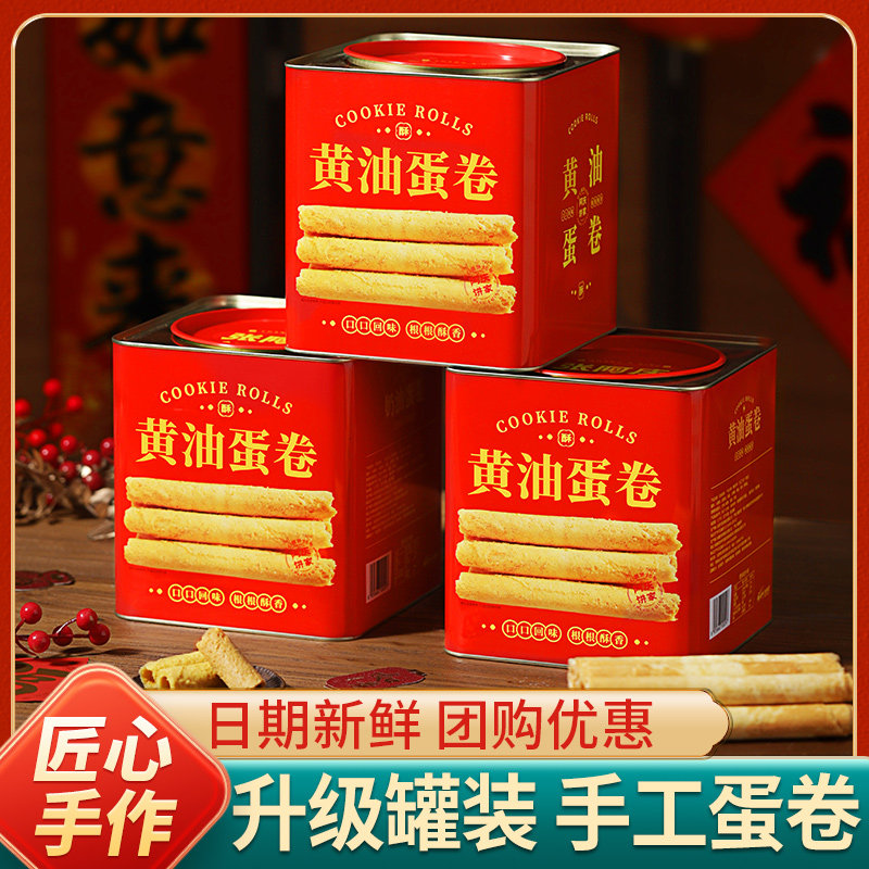 张阿庆手工黄油鸡蛋卷饼干礼盒澳门风味老式传统零食特产伴手礼品