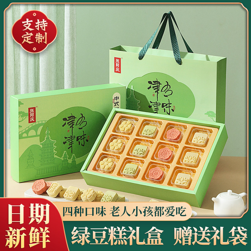 张阿庆绿豆糕礼盒老式正宗中式糕点点心安徽特产端午节礼品伴手礼