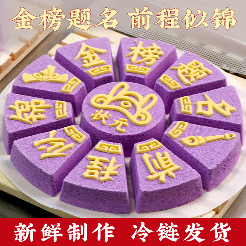 金榜题名米糕状元糕定胜糕乔迁之喜蒸糕印糕手工制作中高考糕点心