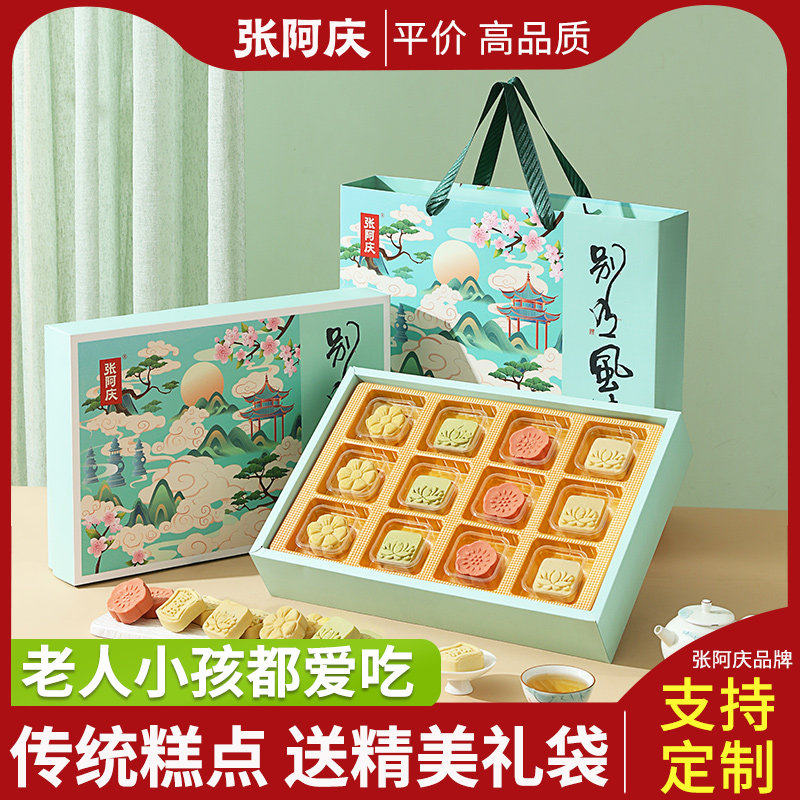 张阿庆绿豆糕礼盒老式正宗传统中式糕点端午礼品送长辈伴手礼定制