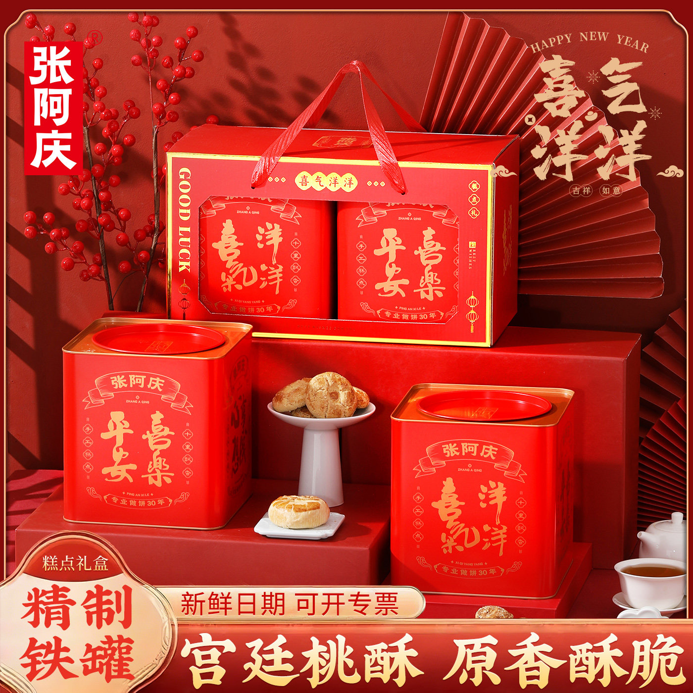 宫廷桃酥曲奇铁罐装糕点饼干礼盒零食特产食品送人长辈走亲戚礼品