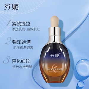 芬妮多肽紧致精华凝露30ml补水保湿淡化皱纹抬头纹法令纹紧致