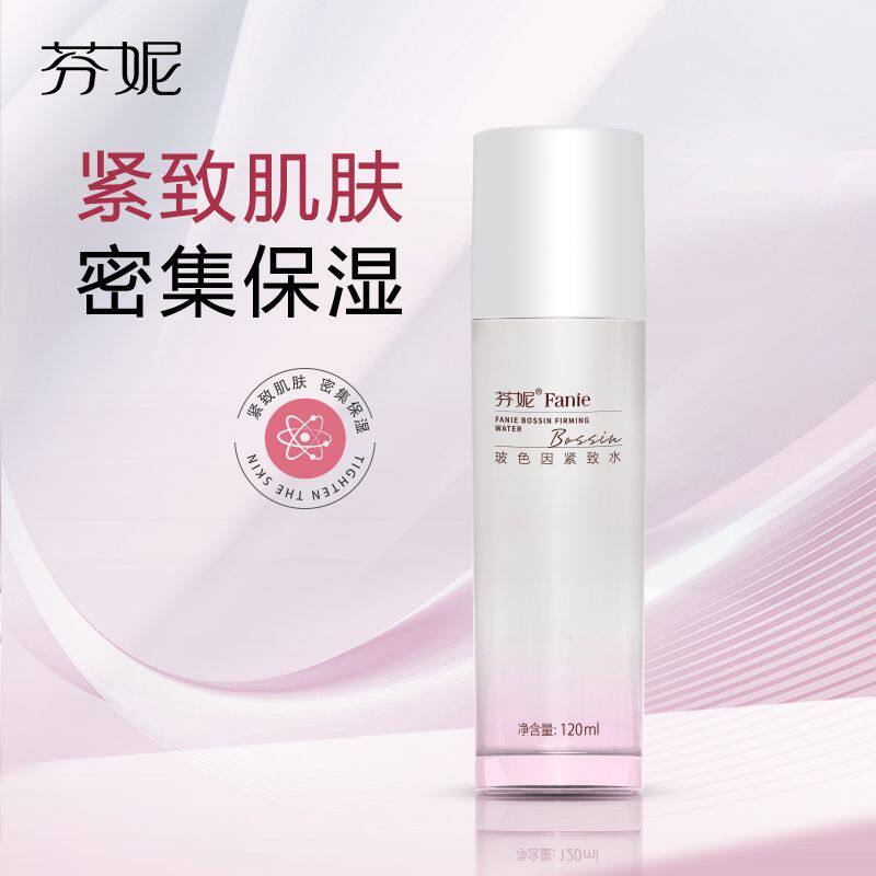 芬妮玻色因紧致水120ML补水保湿紧致抗皱淡化细纹黑绷带柔肤水