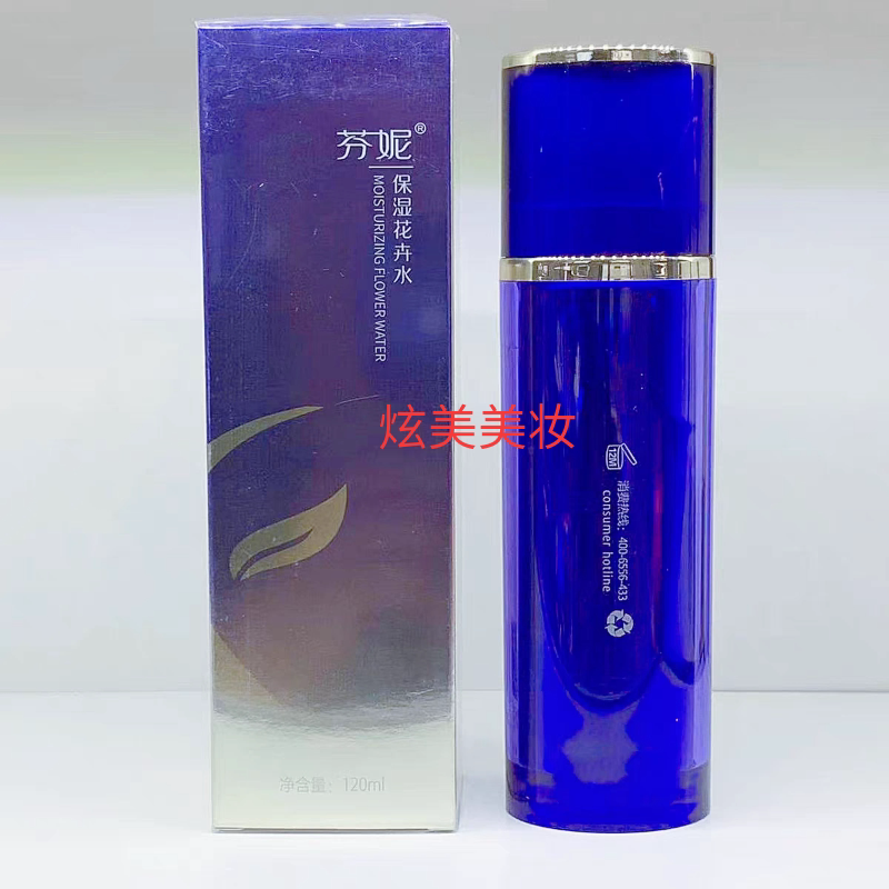 芬妮保湿花卉水120ml补水保湿润肤改善肤色舒缓修护肌肤爽肤水