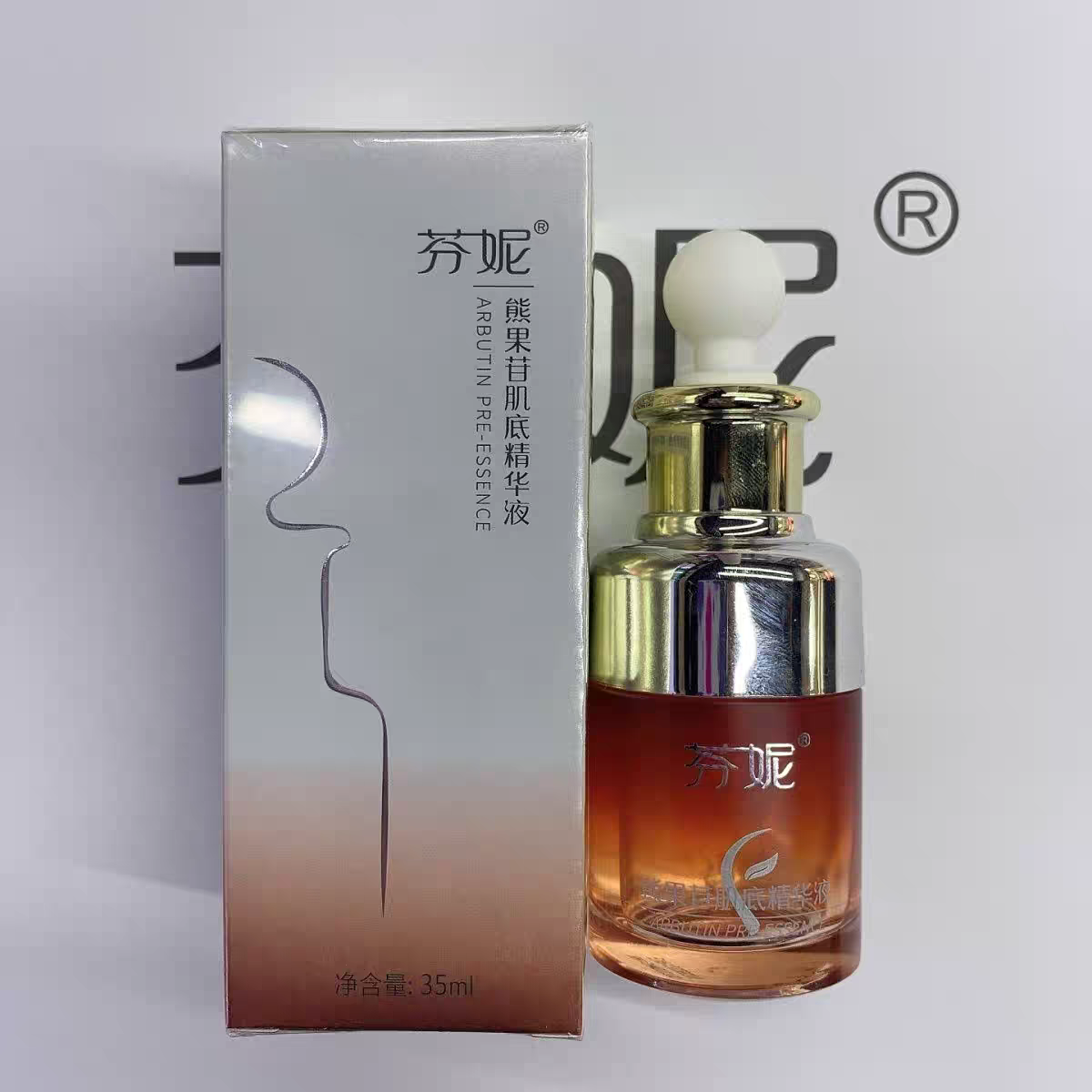芬妮熊果苷肌底精华液35ml补水保湿去黄淡化瑕疵提亮肤色精华原液