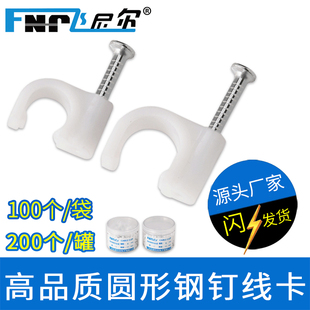 飞尼尔 钢钉线卡8mm圆形塑料线夹卡 6mm电线电脑网线固定线扣卡扣