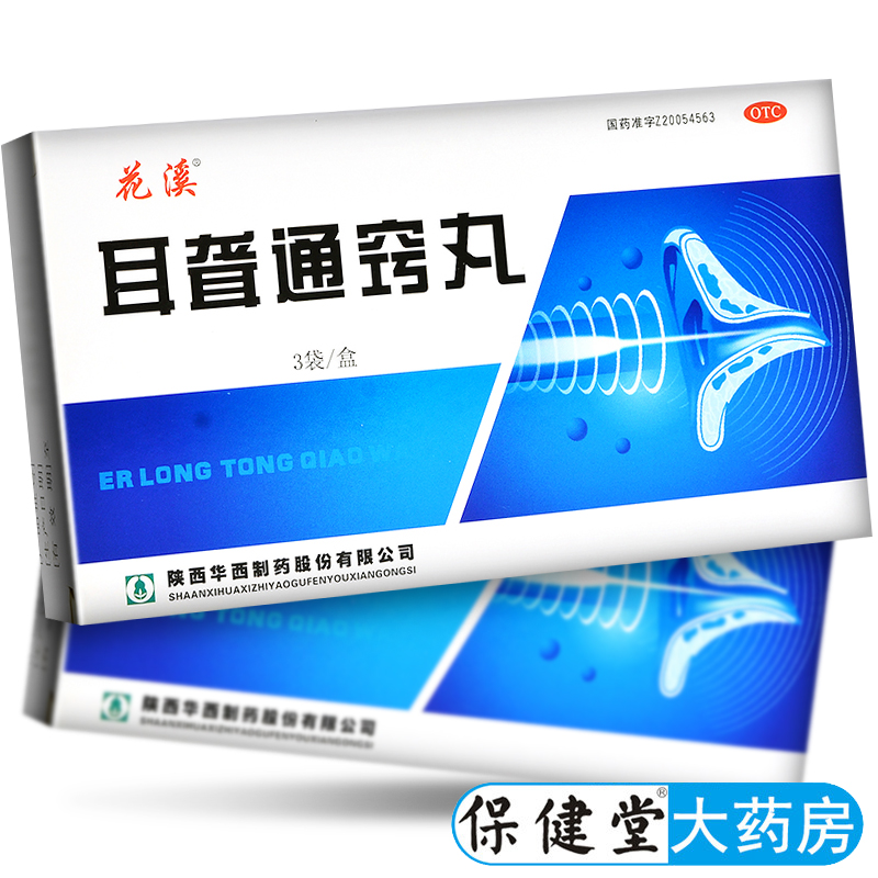 【花溪】耳聋通窍丸5g*3袋/盒