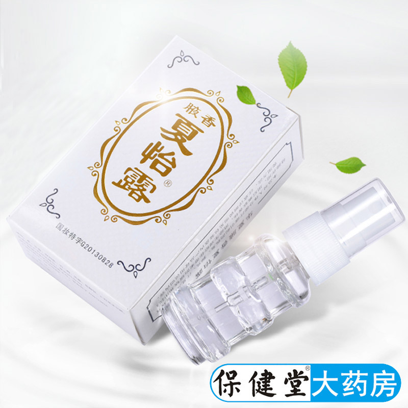 恒健腋香夏怡露官方旗舰店爽肤香体喷雾止汗祛除狐臭脚臭汗臭恒建