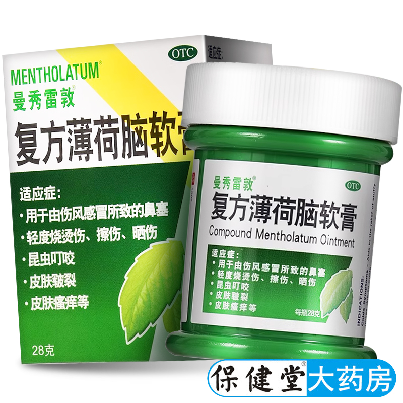 【曼秀雷敦】复方薄荷脑软膏0.083%0.333%1.35%9%*28g*1瓶/盒