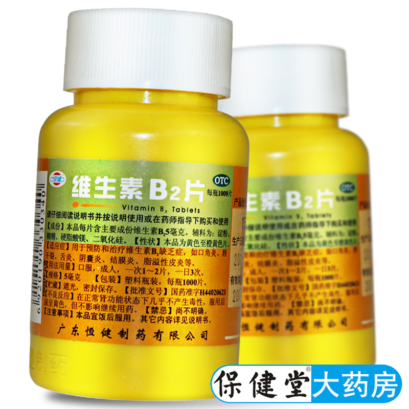 【恒健】维生素B2片5mg*1000片/瓶