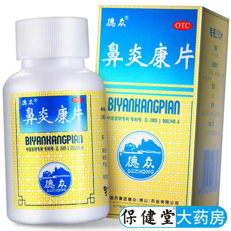 【德众】鼻炎康片0.37g*150片*1瓶/盒