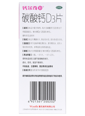 【钙尔奇D】碳酸钙D3片 1.5g:125IU*100片*1瓶/盒