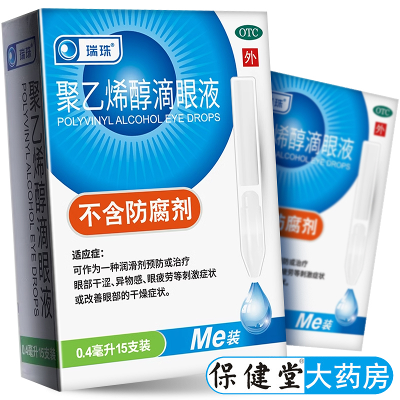 【瑞珠】聚乙烯醇滴眼液1.4%*0.4ml*15支/盒