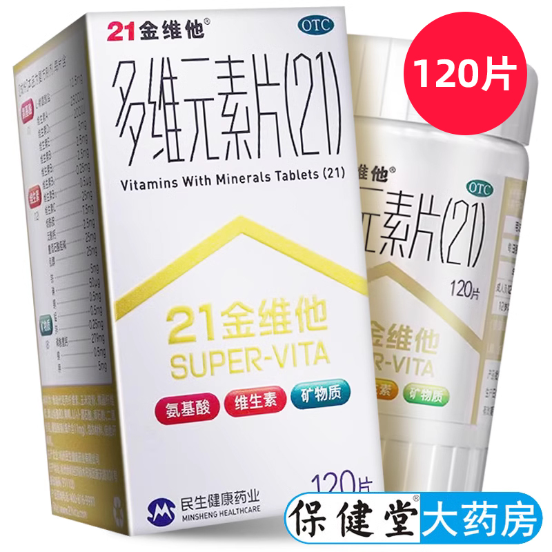 【21金维他】多维元素片(21)2500IU200IU5mg2.5mg2.5mg*120片*1瓶/盒