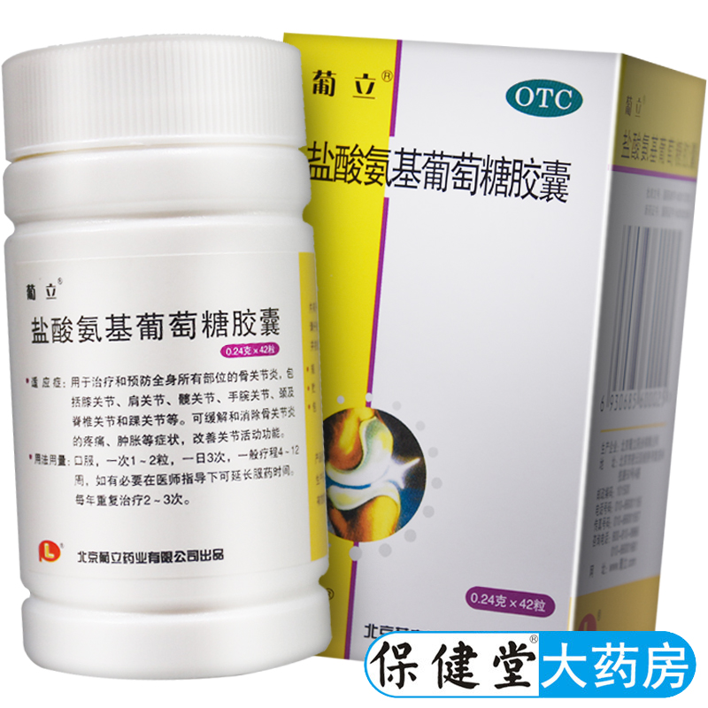 【葡立】盐酸氨基葡萄糖胶囊240mg*42粒/瓶