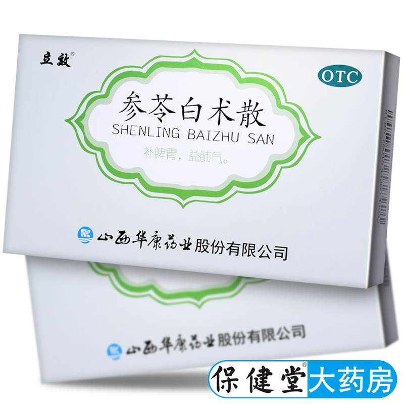 【立效】参苓白术散6g*6袋/盒