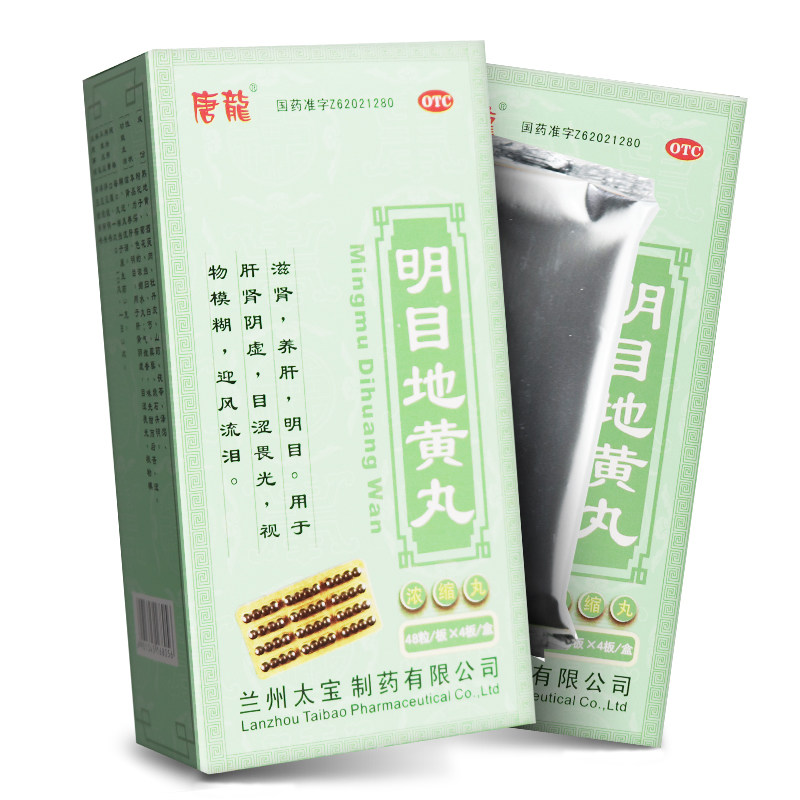 唐龙 明目地黄地丸 浓缩丸 192粒官方旗舰店官网正品滋肾清肝明目