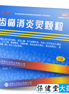 雅风宁 齿痛消炎灵颗粒6袋上火牙痛牙疼药齿疼消炎灵牙龈炎牙周炎
