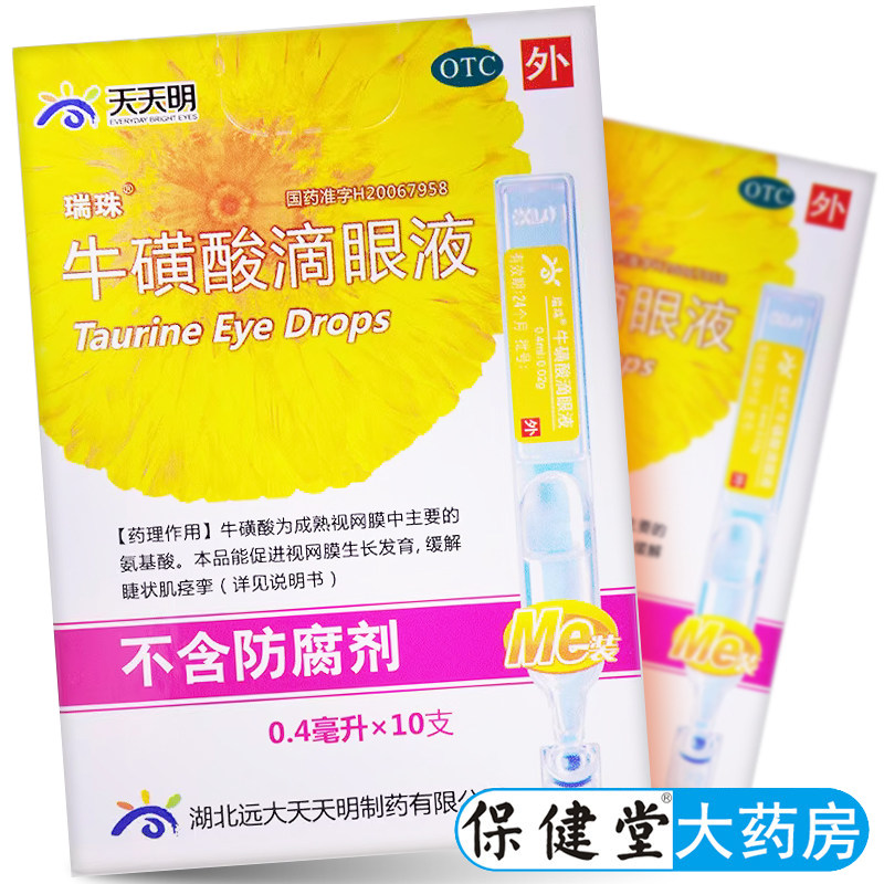 天天明牛磺酸滴眼液10支结膜炎滴眼药水牛黄酸眼药水治疗白内障药