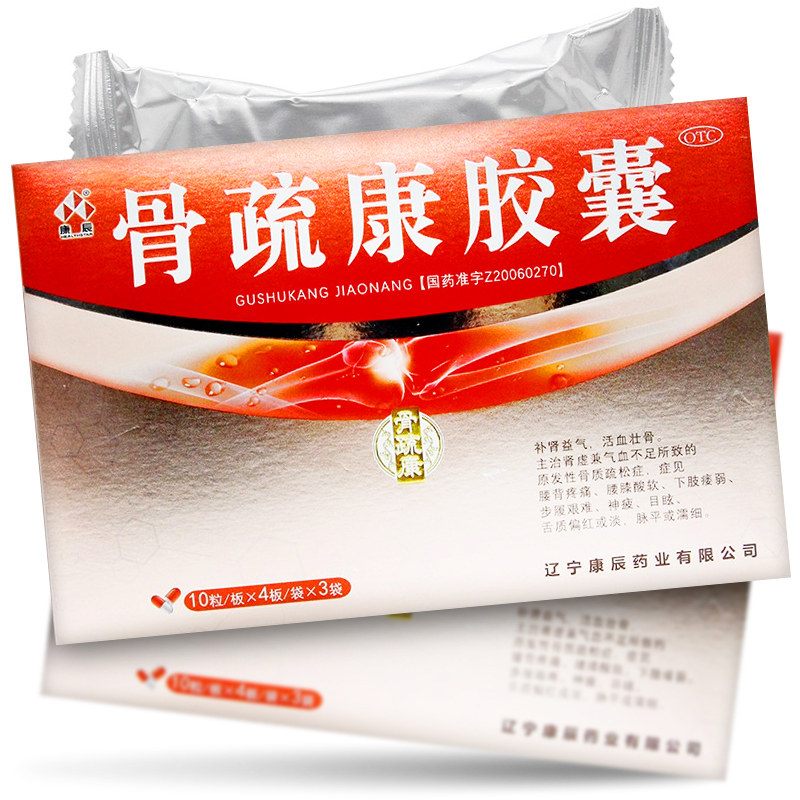 康辰 骨疏康胶囊120粒补肾药肾虚腰痛骨质疏松腰背疼痛骨舒康壮骨