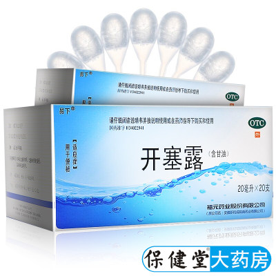 【易下】开塞露20ml*20支/盒