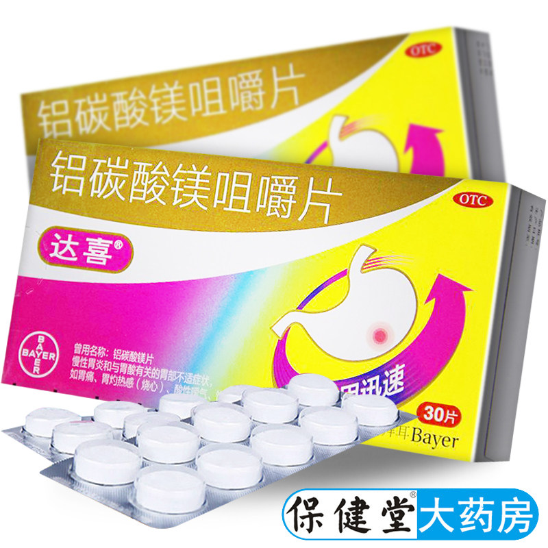 【达喜】铝碳酸镁片0.5g*30片/盒