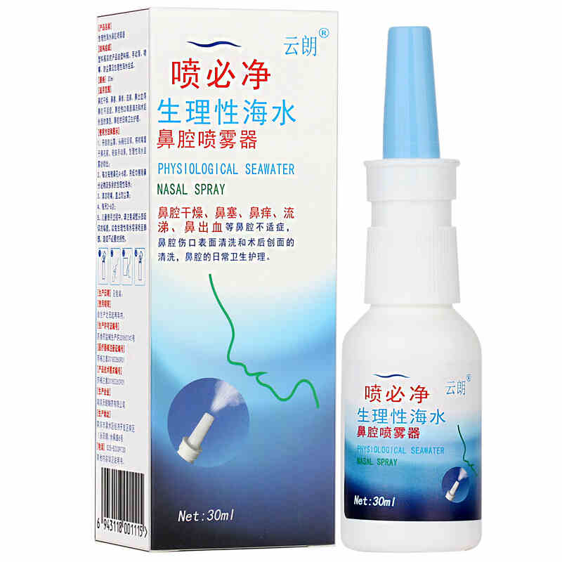 云朗喷必净生理性海水鼻腔喷雾器30ml非诺斯清洗鼻器鼻腔冲洗鼻炎