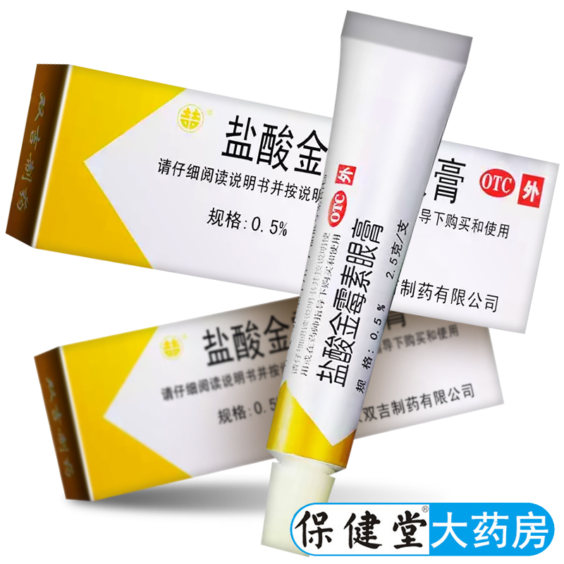 【双吉】盐酸金霉素眼膏0.5%*2.5g*1支/盒
