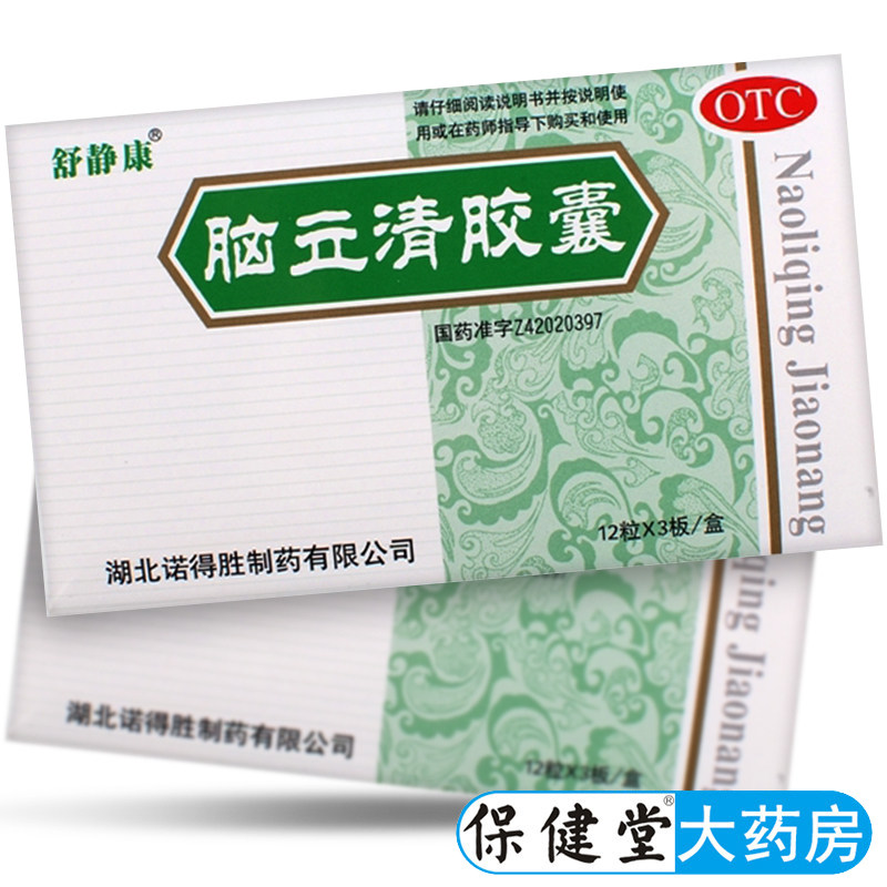 舒静康脑立清胶囊36粒头晕目眩醒脑安神药脑力清非丸颗粒非同仁堂