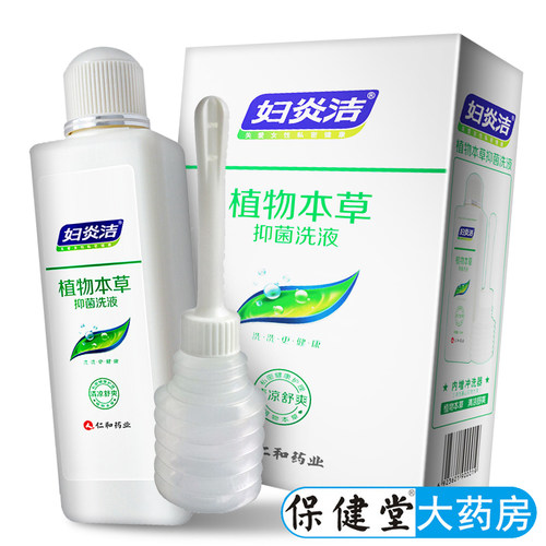 妇炎洁植物草本抑菌洗液300ml私处清洗液女性清洗剂旗舰店正品