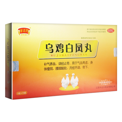 【半边天】乌鸡白凤丸6g*20袋/盒