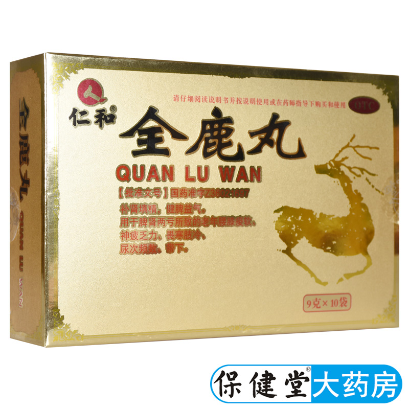 仁和全鹿丸9g*10袋/盒补肾填精健脾益气老年腰膝痠软神疲乏力尿频
