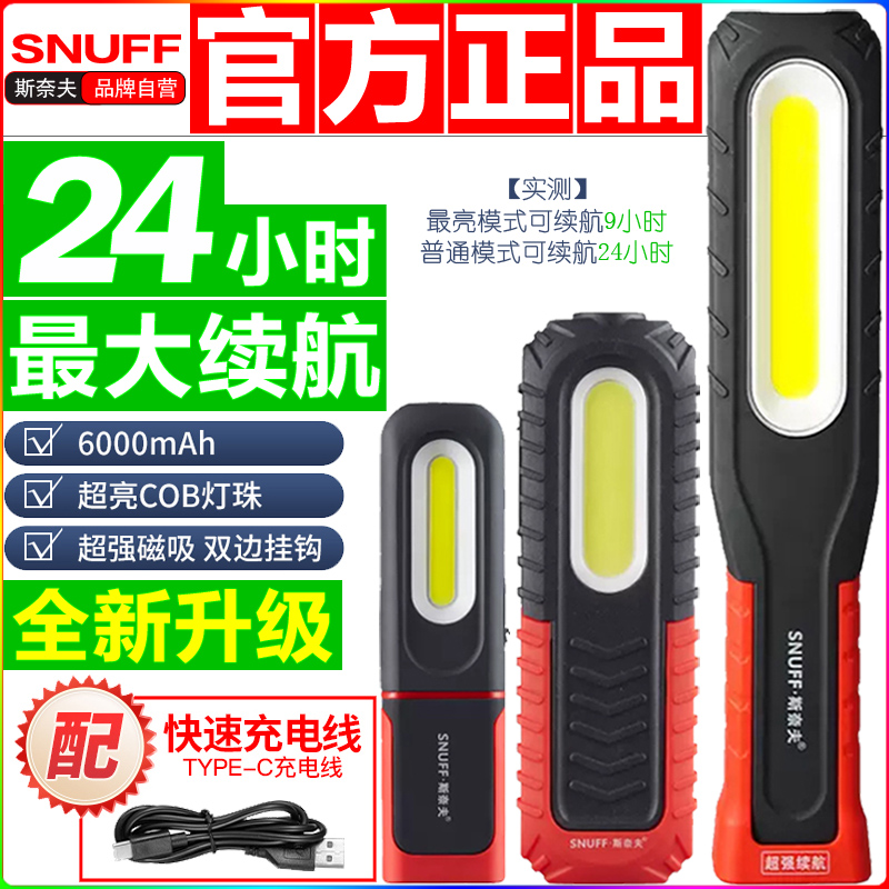 超长续航汽修工作灯强光防摔防水