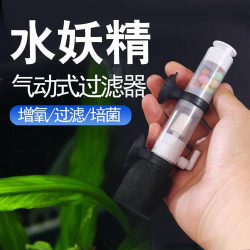 斗鱼缸水妖精迷你微型加高过滤器
