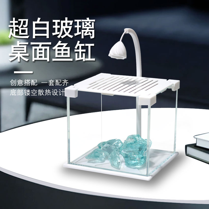 治愈系带灯超白桌面生态金鱼缸免换水懒人造景套装冰块装饰全套