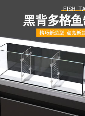 多格省空间可隔离超白玻璃鱼缸