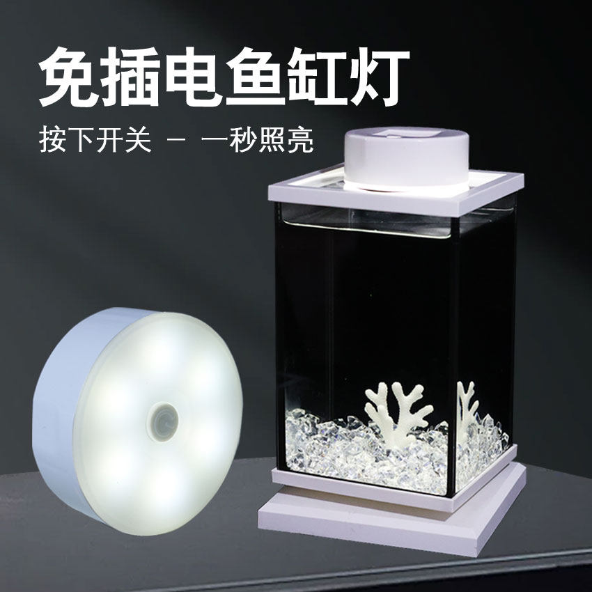 圆形免插电小型鱼缸专用照明灯图片