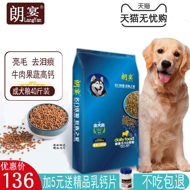 狗粮40斤通用型金毛泰迪阿拉斯加拉布拉多大型犬中型成犬幼犬20KG在类目 宠物/宠物食品及用品, 犬主粮中 - 来自Buy2taobao.com提供专业的淘宝代购服务