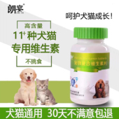 狗狗复合维生素片比熊边牧泰迪金毛猫咪维生素片宠物营养品保健品