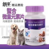 狗狗宠物微量元 素猫咪金毛泰迪防异食吃屎便啃土草咬美毛维生素片