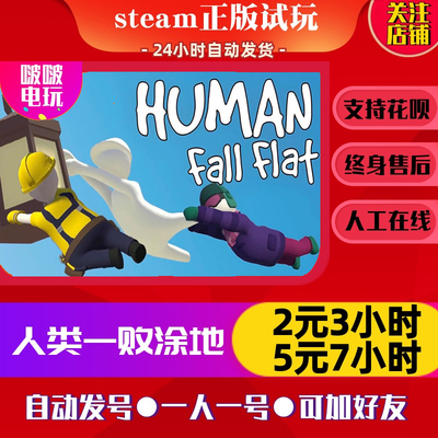 人类一败涂地steam正版游戏