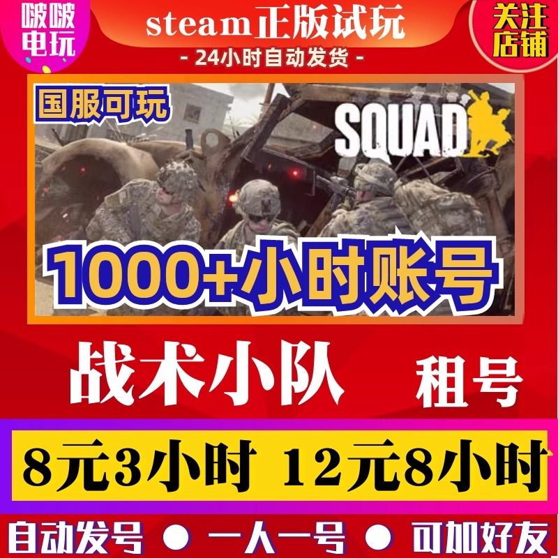 Steam正版游戏 Squad 战术小队出租号  多人在线联机 动作 射击,电玩/配件/游戏/攻略,STEAM,淘宝优惠券,粉丝福利购,淘宝优惠卷