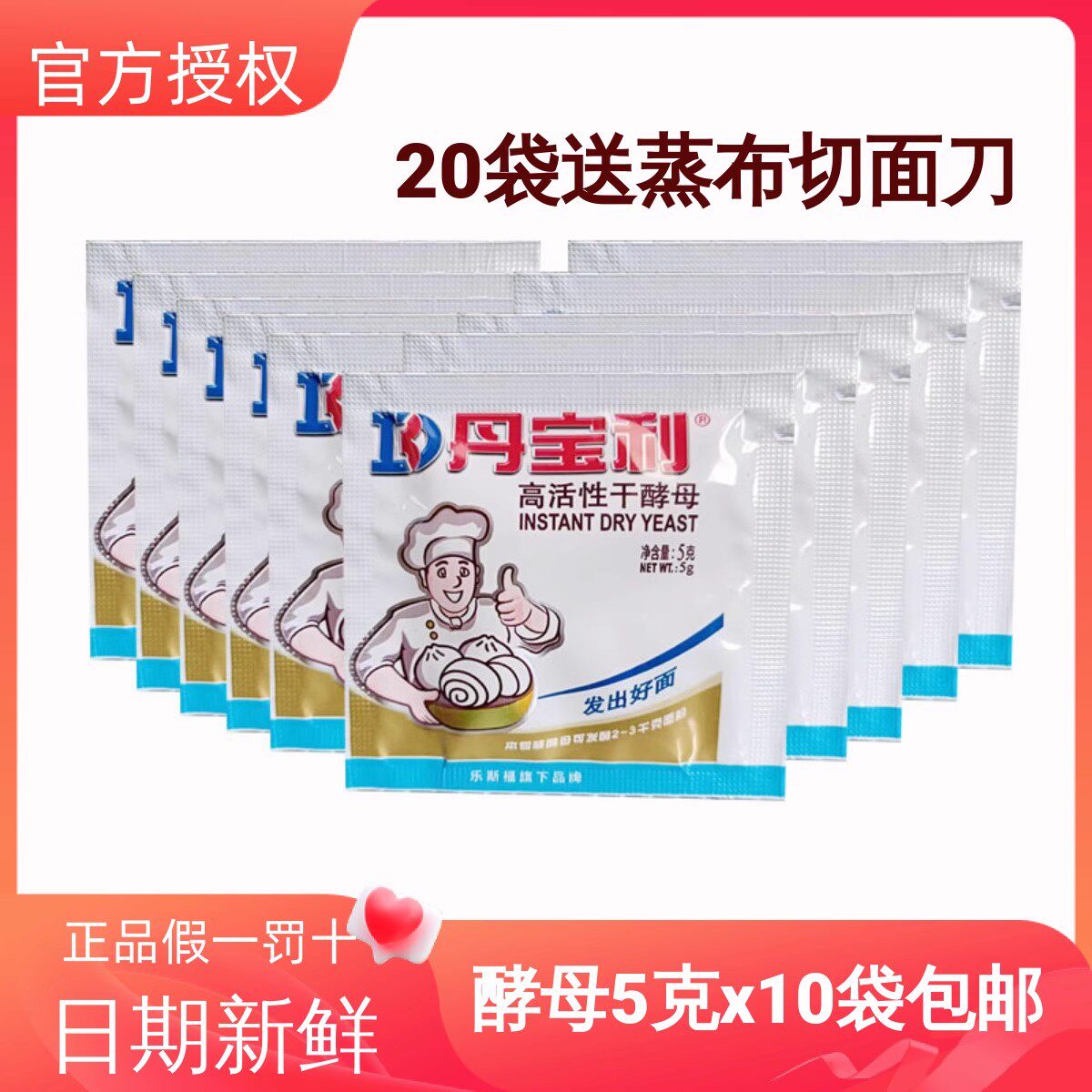 丹宝利酵母粉 5g家用 高糖高活性干酵母馒头包子面包发酵粉通用