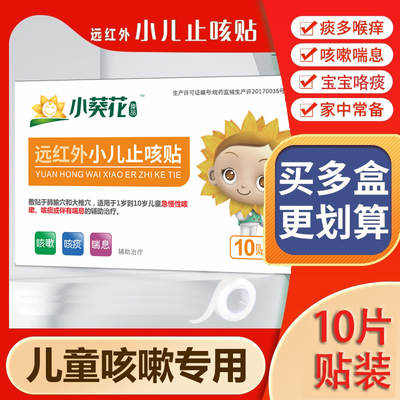 小葵花妈妈小儿止咳贴拍2发3