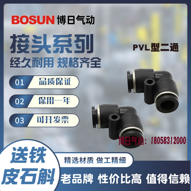 博日BOSUN气管接头塑料弯通