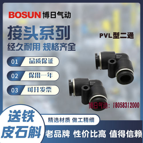 博日BOSUN气管接头塑料弯通