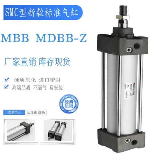 SMC型标准气缸MBB/MDBB32-25/40/50/75/100/125/150/175/200/250Z