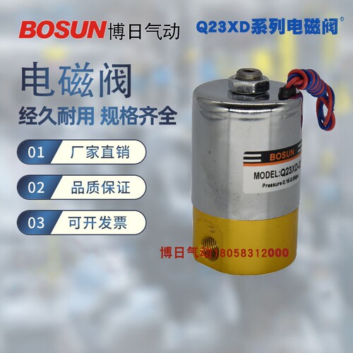 BOURi博日电磁阀Q22/Q23XD-2L-3L