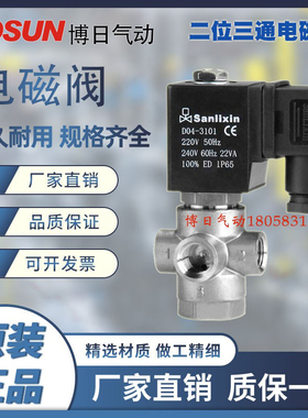 博日正品原装通用三通不锈钢电磁阀 SLT3DF02V5AV4/5/3/2/13V5AV4