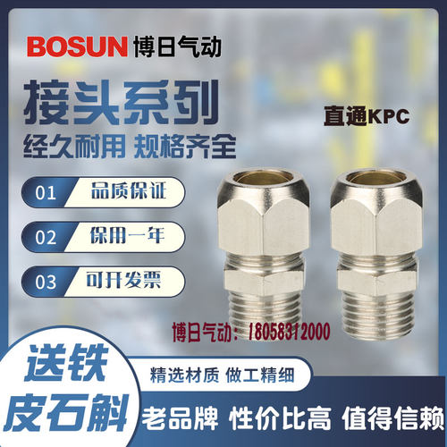BOURI博日工业快拧式直通接头
